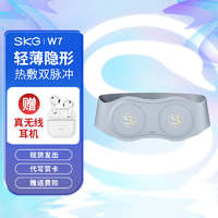 抖音超值购：SKG 腰部按摩器W7 用护腰热敷暖腰暖腹腰椎仪（赠蓝牙耳机）