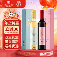 CHANGYU 张裕 冰翠晚采甜红甜白葡萄酒500ml