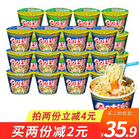 日清食品 NISSIN日清 合味道 方便面整箱 迷你杯 充饥夜宵 开杯乐 泡面桶面 方便速食 12碗3味4碗牛肉味+海鲜味+猪骨 海鲜味12杯+猪骨味12杯