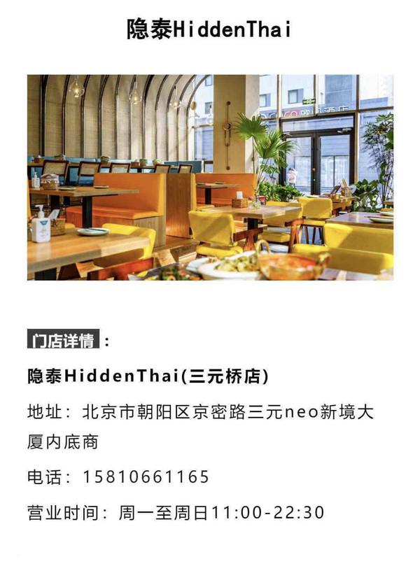 限北京用！无需预约！隐泰Hidden Thai古法梭子蟹4人餐