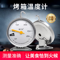 MITIR 烤箱温度计烘培用精准内置耐高温不锈钢家用测温仪厨房专用测温表