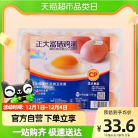 正大富硒鸡蛋鲜鸡蛋新鲜食用营养天然美味自然食品真空新鲜直达