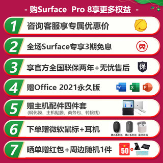 微软（Microsoft） Surface Pro 8平板笔记本电脑二合一商务办公轻薄本 Pro 8 i7 16G 256G  性价优选 +特质键盘+超薄触控笔 Pro 8 i7 32G 1TB