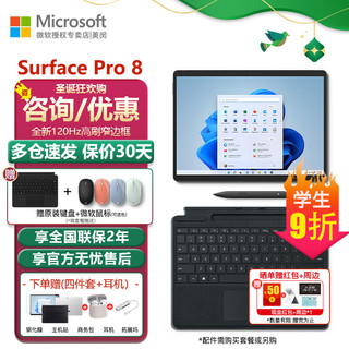 微软（Microsoft） Surface Pro 8平板笔记本电脑二合一商务办公轻薄本 Pro 8 i7 16G 256G  性价优选 店长推荐 Pro 8 i5 16G 256G