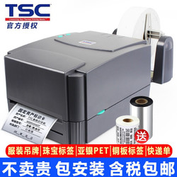 TSC 条码打印机TTP 244Pro热转印固定资产碳带标签打印机 台半TSC 244Pro