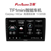 FlyAudio 飞歌 TF1 mini wifi版 1+32G+倒车影像（途虎专供款）