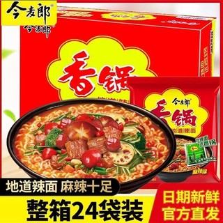 今麦郎 麻辣香锅泡面袋装麻辣方便面速食批发一整箱宿舍零食宵夜