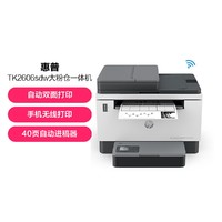 HP 惠普 2606sdw 双面黑白激光多功能打印机打印复印扫描