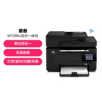 HP 惠普 128fw 黑白激光打印机多功能一体机无线打印复印扫描