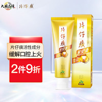 PZH 片仔癀 牙火清牙膏 臻选留兰香 155g