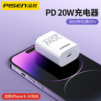 PISEN 品胜 苹果14充电器20w快充18W闪充PD适用iphone13手机11闪充X数据线