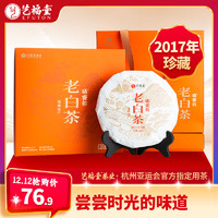 EFUTON 艺福堂 晒蜜韵老白茶饼300g福鼎枣香陈年2017年陈年货礼盒礼物便宜