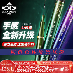 HANDING 汉鼎 鱼竿一号四代鱼竿 M调4.5米+竿稍