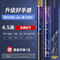 HANDING 汉鼎 鱼竿一号四代鱼竿 M调4.5米+竿稍