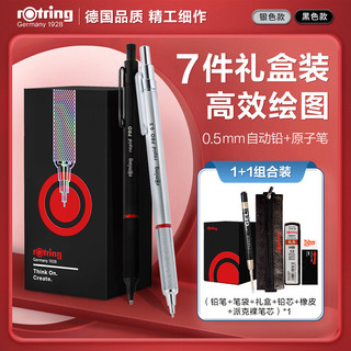 rOtring 红环 自动铅笔0.5mm—Pro系列银色HB 黑色M圆珠笔灵感随行2支装礼盒