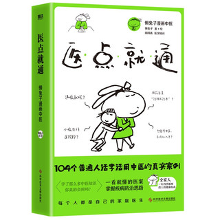 《懒兔子家庭养生保健套装》（套装共5册）