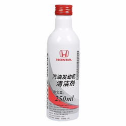 HONDA 本田 原厂 发动机清洁剂 250ml