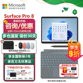 微软（Microsoft） Surface Pro 8平板笔记本电脑二合一商务办公轻薄本 Pro 8 i7 16G 256G  性价优选 +特质键盘+超薄触控笔 Pro 8 i5 8G 256G