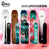 冷山JONES雪板单板雪板全能粉雪滑行全地域女款合集2223新款