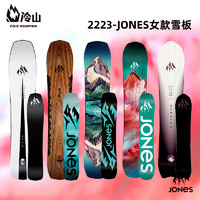 冷山JONES雪板单板雪板全能粉雪滑行全地域女款合集2223新款
