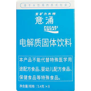 POCARI SWEAT 宝矿力水特 意涌 电解质固体饮料 43.2g