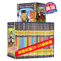 《Magic Tree House 神奇树屋》（套装共53册）