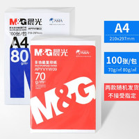 M&G 晨光 a4打印纸复印纸 100张A4/（白色）70/80g/一包