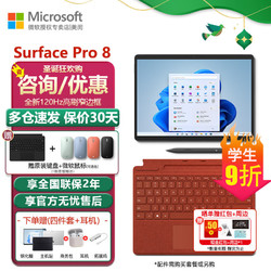 Microsoft 微软 Surface Pro 8 13英寸平板电脑二合一（i7-1185G7、16G、512G