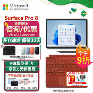 Microsoft 微软 Surface Pro 8 13英寸平板电脑二合一（i7-1185G7、16G、512G