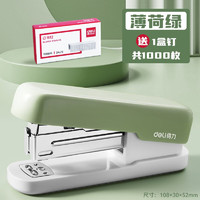 deli 得力 TA301 省力型订书机 小号便携型 马卡龙浅绿（1订书机+1盒钉）