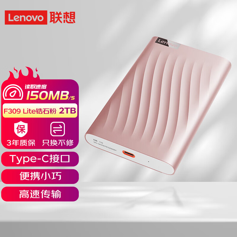 Lenovo 联想 4TB F309 Lite移动硬盘 Type-C高速传输便携小巧稳定耐用  2TB