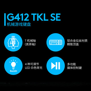 logitech 罗技 G）G412TKL有线键盘 背光灯效 电竞游戏吃鸡LOL 便携紧凑机械轴（类茶轴）无小键盘
