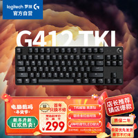 logitech 罗技 G）G412TKL有线键盘 背光灯效 电竞游戏吃鸡LOL 便携紧凑机械轴（类茶轴）