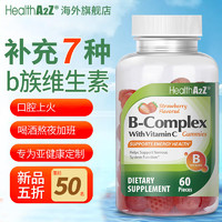 HealthA2Z 美国全营养 天然进口维生素儿童成人孕妇皆宜维生素咀嚼软糖 60粒*1瓶装 增强免疫力