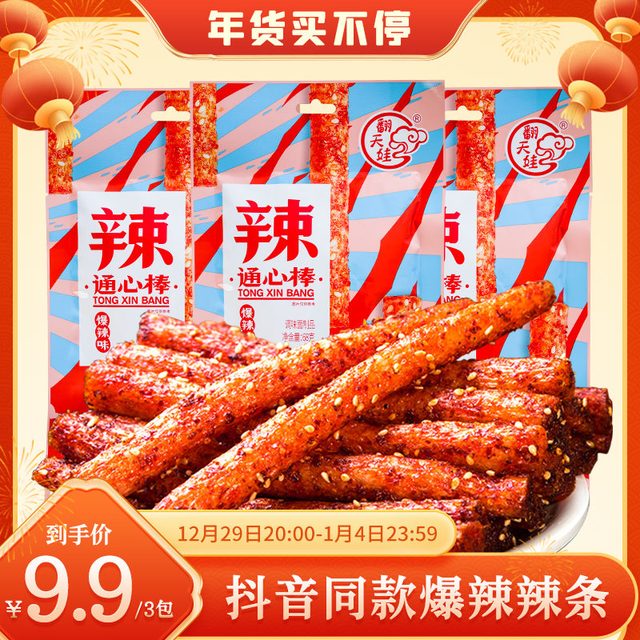 翻天娃 通心棒辣条零食小吃爆辣巨辣超辣变态辣魔鬼死亡面筋网红