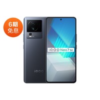 iQOO Neo7 SE 5G智能手机 8GB+128GB