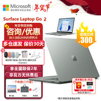Microsoft 微软 Surface Laptop Go 2笔记本 i5 8G 128G 仙茶绿