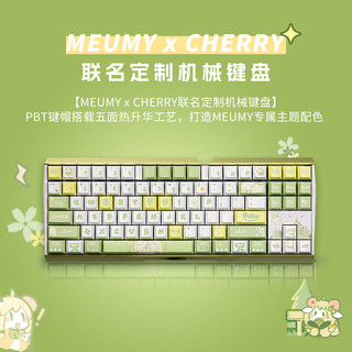 樱桃（CHERRY）MX3.0S TKL  呜咪咩栗定制款 键盘机械 G80-3876 游戏键盘 有线键盘 机械键盘 MEUMY联名 茶轴