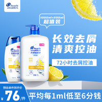 海飞丝 Head & Shoulders ）香港版持久去屑控油男士女士洗发水柠檬清爽套装(1000ml+200ml)