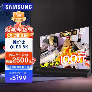 SAMSUNG 三星 55英寸 QA55Q700TAJXXZ 8K电视