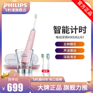 PHILIPS 飞利浦 钻石系列 HX9362/67 电动牙刷 气质粉 刷头