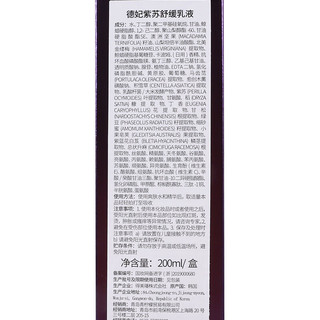 DERMAFIRM 德妃 紫苏舒缓护肤套装 (爽肤水200ml+乳液200ml)