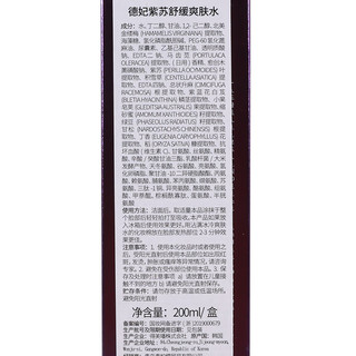 DERMAFIRM 德妃 紫苏舒缓护肤套装 (爽肤水+乳液)