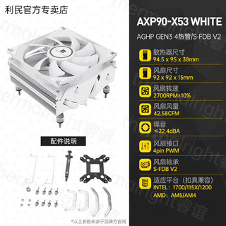 Thermalright 利民AXP90-X53 WHITE白色下压式散热器GEN3热管AGHP风冷 AXP90-X53 WHITE