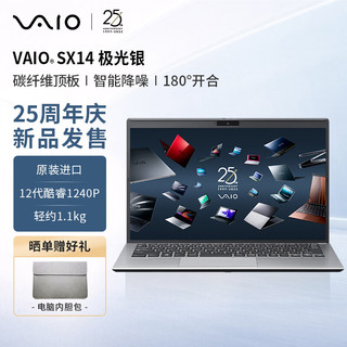 VAIO SX14 进口轻薄笔记本电脑 14英寸 12代酷睿 Win11 (i5-1240P 16G 512GB SSD FHD) 极光银