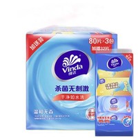 88VIP：Vinda 维达 湿纸巾 80抽3包+32片迷你湿巾