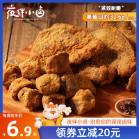 夜伴小卤 鸡胸肉干高蛋白非牛肉干粒零食野营休闲食品健身卤味熟食