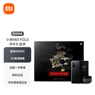 MI 小米 X FOLD 小米折叠屏手机 5G 2K+折叠屏 16GB+512GB 虎年礼盒装