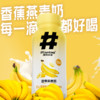 植物标签香蕉燕麦奶250ml*3瓶