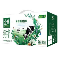 yili 伊利 10月产伊利金典纯牛奶250ml*12盒一整箱批发特价年货送礼礼盒